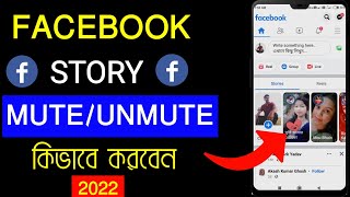 How to mute and unmute Facebook story in 2022  Facebook story kivabe mute unmute korbo  Jayanta [upl. by Wendin]