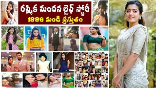 రష్మిక మందన లైఫ్ స్టోరీ  Rashmika Mandanna Life Story  Lifestyle  Biography  Family  Husband [upl. by Maccarthy]