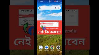 YouTubeshort Createanother profileঅপশননেই Another profile অপশনকিভাবেআনবো [upl. by Shari944]