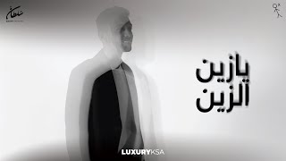 Sultan Al Murshed  Ya Zain El Zain  2024  سلطان المرشد  يازين الزين حصرياً [upl. by Aikaz]