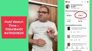 How To Monetized Channel in 1 Day DrBabulalParihar Paid Watch Time [upl. by Asseral474]