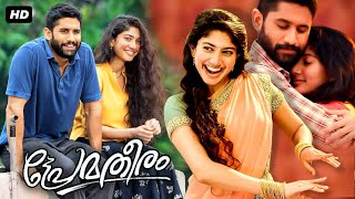 Prematheeram Malayalam Dubbed Full Length HD Movie  Sai Pallavi  Naga Chaitanya  Malayala Mantra [upl. by March496]