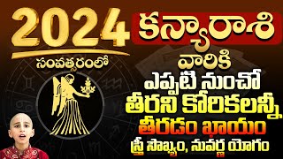 Kanya Rasi 2024 telugu  Kanya Rashi Phalalu 2024 to 2025  Kanya rasi DAILY HOROSCOPE virgo [upl. by Nixon]