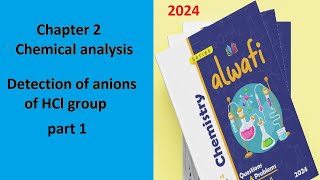 Al Wafi chemistry 2024 13 chapter 2 lesson 1 part 1 حل كتاب الوافى كيمياء لغات [upl. by Annawt]