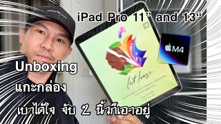 Unboxing iPad Pro 11“ and iPad Pro 13“ Nano Glass Apple Pencil Pro and Magic Keyboard [upl. by Uis]