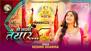 Ho Jao Taiyaar ll हो जाओ तैयार ll Reshmi Sharma ll Fagun Mela Bhajan [upl. by Lili]