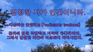 quot예상되는 불합리성Predictably Irrationalquot 저자  댄 애릴리의 공짜의 심리를 다룬 책 내용입니다 [upl. by Pandora]