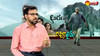 Aranya Movie Review by Rentala Jayadeva  Review Time  Sakshi TV [upl. by Lomax876]