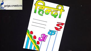 Hindi project front page designborder design for hindi projectहिंदी परियोजना कार्यHindi borders [upl. by Dorfman]