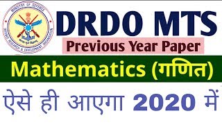 Previous Year DRDO Papers  DRDO MTS Exam 2020 [upl. by Grati]