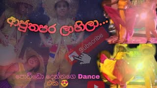 Aju Thapara Lahila ආජු තපර ලාහිලා [upl. by Aiderfla]