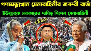 Ajker Bangla khobor 5 August 2024  Bangladesh letest News  Somoy sangbad  Bangla news [upl. by Enoryt]