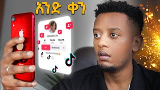 የእናንተ ቀን እንዲህ ነውEthiopia [upl. by Egerton]