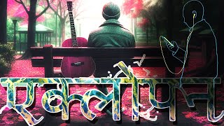 Eklopan New Nepali Song [upl. by Ailefo]