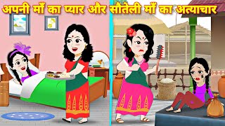 achcha achcha cartoon video  sauteli man cartoon  hindi cartoon  latest hindi story  cartoon [upl. by Gerge50]