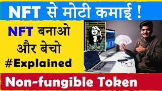 NFT से कमाओ  NFT Explained in Hindi  How to MakeMoney with Non Fungible Tokens [upl. by Arni]