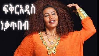 new ethiopian fikr addis music 2020 [upl. by Blondie]