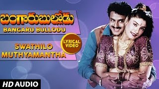 Swathilo Muthyamantha Lyrical Video Song  Bangaru Bullodu  Balakrishna Ramya KrishnaTelugu Songs [upl. by Ilrahc]