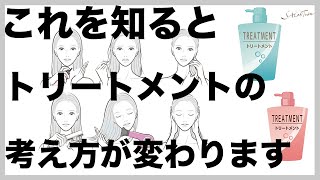 これを知るとトリートメントの考え方が変わります！！ SALONTube 渡邊義明 [upl. by Iv]