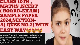 CLASS 10TH MATHS NCERT  BOARDEXAM SAMPLE PAPER 2024SECTION A QUES NO2 WITH EASY WAY🤩🤩🤩 [upl. by Ettezil]