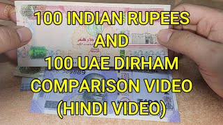 INDIA 100 Rs and UAE 100 Dirham Comparison Video  INR to AED  Dirham  Dubai Currency [upl. by Aranat]