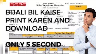 बिजली बिल कैसे डाउनलोड करें amp Electricity Bill How to Download  Delhi  2023 [upl. by Row431]