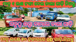 Only 1 Lakh🔥Commercial Vehicle  Second Hand Car dala gadi bolero pick up in Odisha from Alia Motors [upl. by Stewart]