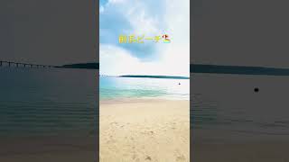 宮古島の前浜ビーチ🏖️美しい‼️ 前浜ビーチ [upl. by Pyne982]