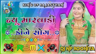 New Marwadi DJ Remix 2025  Instagram Viral Song  Trending DJ Remix Song  New Rajasthani songs [upl. by Annailuj461]