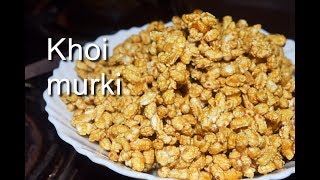 Murki  Khoi Murki  How to make murki at home খৈ মুড়কি [upl. by Nims]