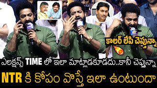 JR NTR Power Full Speech About AP Elections At Dj Tillu 2 Success Celebrations  TDP  Janasena [upl. by Lewellen362]