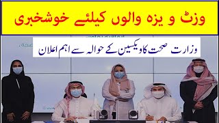 How to book Vaccine appointment for Family visit visa in saudi arabia  Saudi Info  Kabir Awan [upl. by Penrose]