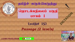 Shorthand Tamilதொடக்க நிலைபாகம் 1பயிற்சி 15 Dictation [upl. by Wattenberg312]