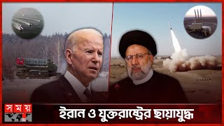 তৃতীয় বিশ্বযুদ্ধের দ্বারপ্রান্তে বিশ্ব  Iran  USA  World Politics  Military Stockpile  SomoyTV [upl. by Eegnat]