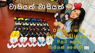 Design Slippers තොග ඇණවුම් සදහා විශේෂ මිල අඩු කිරිමක්♥️ [upl. by Stephenson]