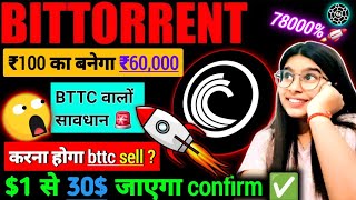 Bittorrent BTTC अब देखो 2🚀 confirm✅️  Bttc news today  Minati coin 30✅️  Crypto news today [upl. by Nare]