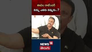 Danam Nagender comments on BJP MP Etela Rajender  Hydra  Hyderabad  Musi River  shorts  N18S [upl. by Aisatsanna]