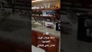 شقة للبيع جنان اوراد 58 م مشاريع مراكشية 😍 [upl. by Aik84]