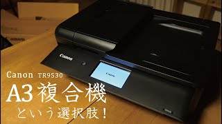 【おすすめA3対応ampADF機能プリンタ】Canon TR9530 A3複合機 レビュー  コンパクトサイズなのにA3印刷可能！ A3複合機という選択肢もありです！ [upl. by Shiff644]