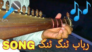 Rabab tang tang Rabab tabla rabab rababmange pashtoo music [upl. by Gerardo121]