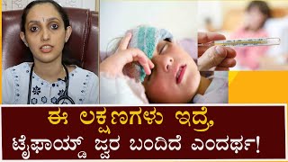 Typhoid fever  Symptoms and causes  Vijay Karnataka [upl. by Bor]