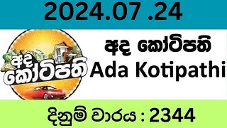 Ada Kotipathi 2344 20240724 Lottery Results Lotherai dinum anka 2344 DLB Jayaking Show [upl. by Nrehtac]