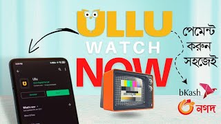 Ullu Subscription By Bkash  Ullu Payment Method Bangladesh  Ullu App Subscribe Bangladesh [upl. by Ibbob]