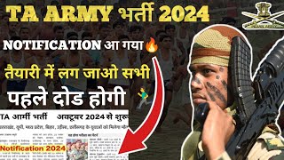 TA आर्मी भर्ती का Full Notification आ गया 🔥Territorial army Bharti 2024ta army Bharti date 2024 [upl. by Burdelle236]