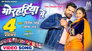 BHORAHARIYA ME Ritesh Pandey Poonam Singh Garima Raj  Bhojpuri Song 2024  9M Music [upl. by Auhsot]