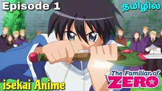 Hero Got a cheat code in Another World  The Familiar Of Zero S1Ep 1 Anime Tamil Explanationanime [upl. by Maiah]