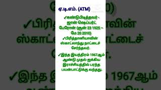 ஏடிஎம் ATMtnpsctamilquizgk [upl. by Richey875]