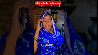 Ma ne phone karke Aisa khabar Diya ki🤣shortsvideo funny youtubeshorts [upl. by Barber552]