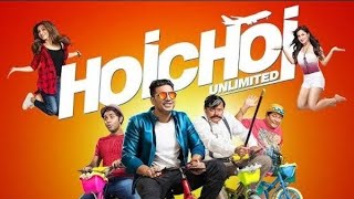 hoichoi unlimited হইচই আনলিমিটেড bengali 2018 full moviereview amp factsdevHirankoushaniPuja [upl. by Betthezul737]