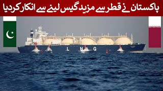 Pakistan Turns Down LNG from Qatar – What’s Behind the Decision  Rich Pakistan [upl. by Ellertal]